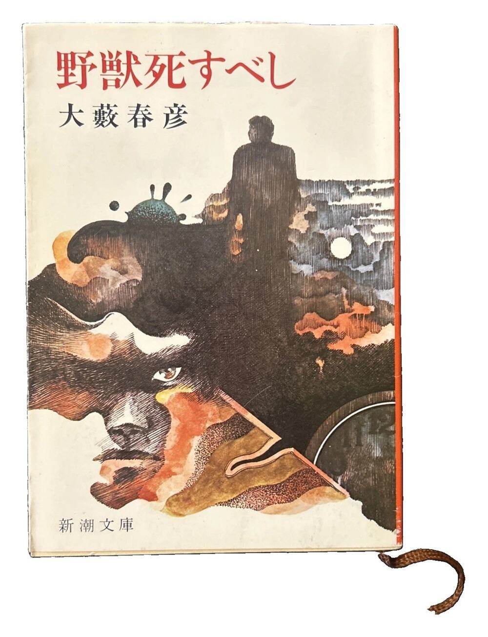 The Beast To Die By Haruhiko Ōyabu Shincho Bunko Paperback Japan Import Pre Own!